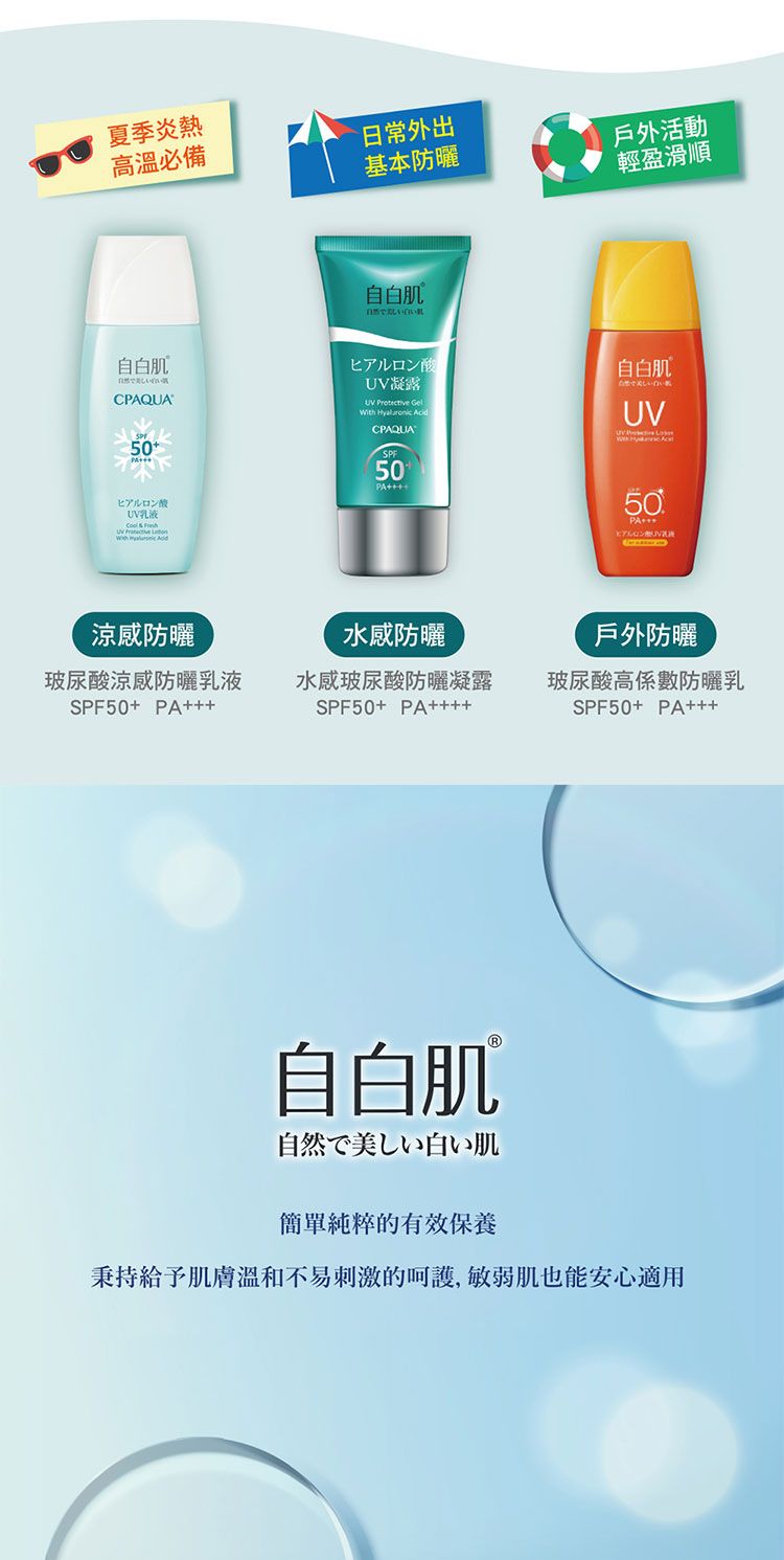 保濕 玻尿酸 防曬乳 SPF50 保濕 防曬乳