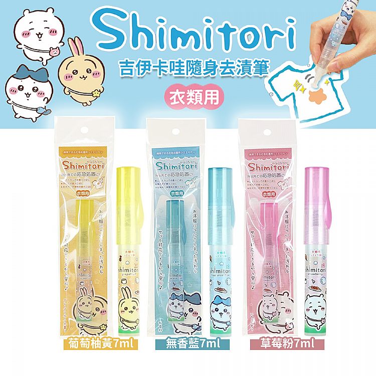japan 去漬筆 japan 去漬 japan 吉伊卡哇