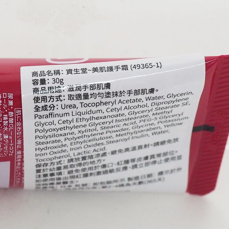 20251118121604583_750_0_80.jpg japan 資生堂 護手霜 手足保養 japan 護手霜