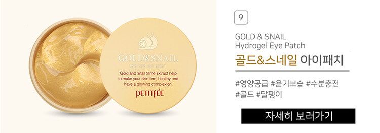 20241127114739539_750_0_80.jpg 眼膜 豐潤 蝸牛 眼膜 金箔 眼膜