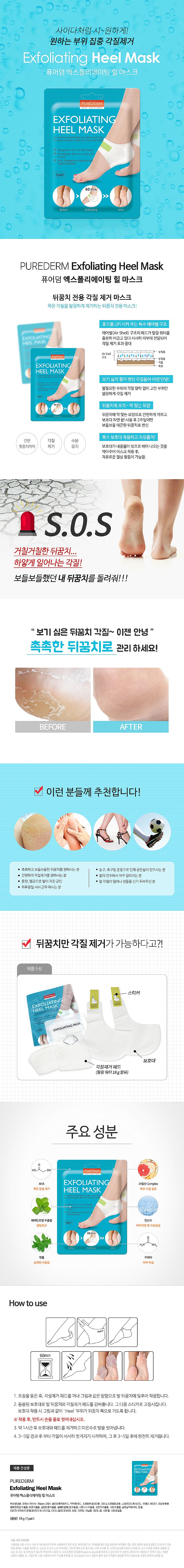 韓國 保濕 韓國 去角質 足膜 足部保養