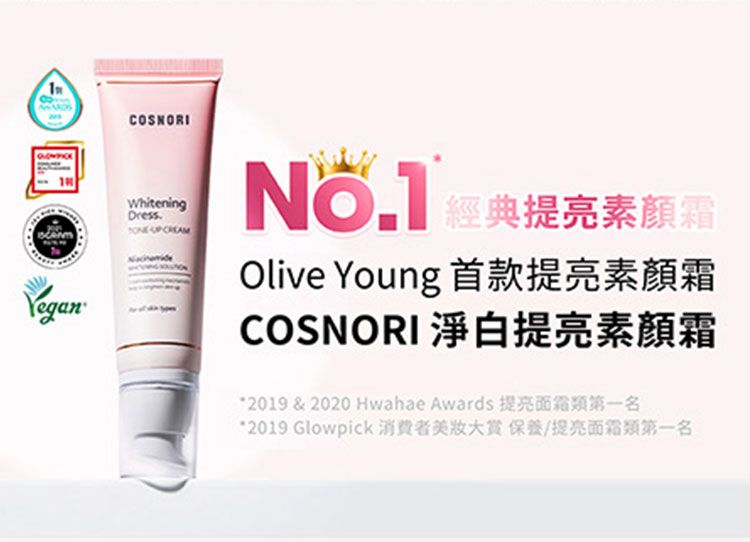 cosnori 素顏霜 美白 素顏霜 妝前乳 素顏霜