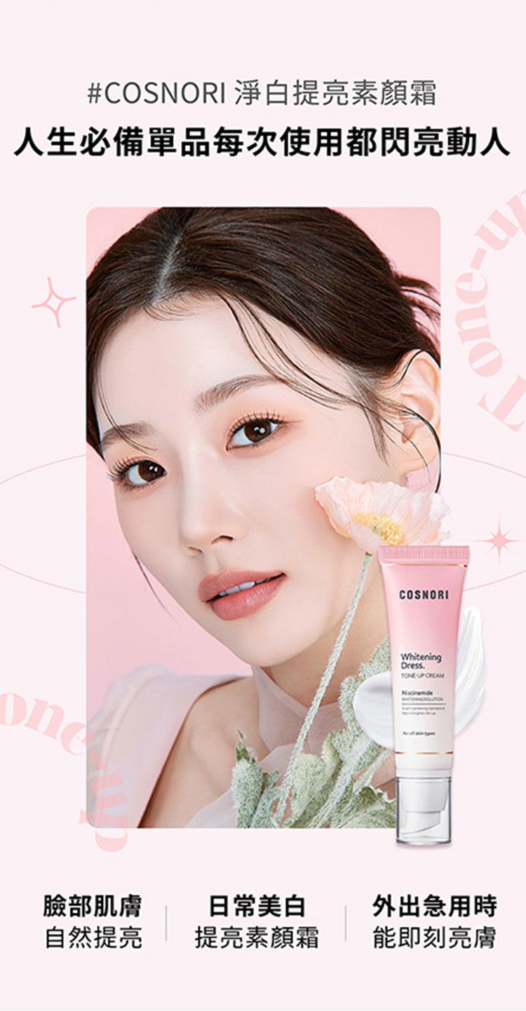 cosnori 素顏霜 美白 素顏霜 妝前乳 素顏霜
