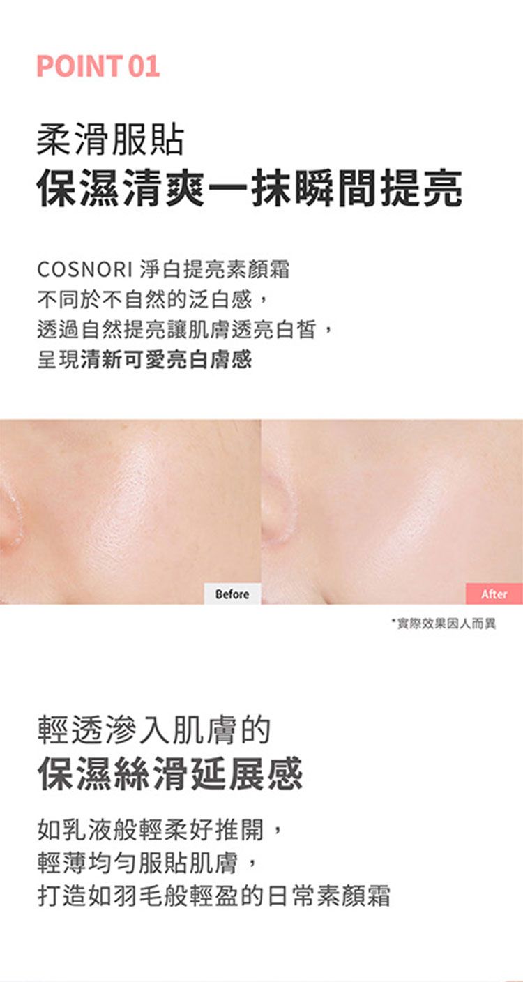 cosnori 素顏霜 美白 素顏霜 妝前乳 素顏霜