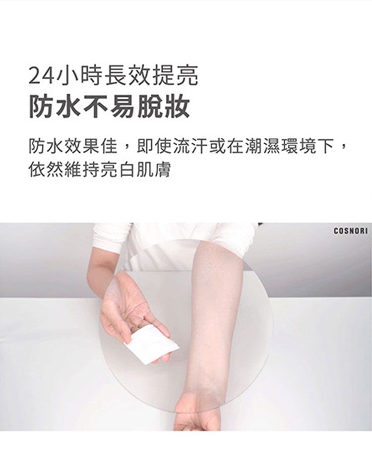 cosnori 素顏霜 美白 素顏霜 妝前乳 素顏霜