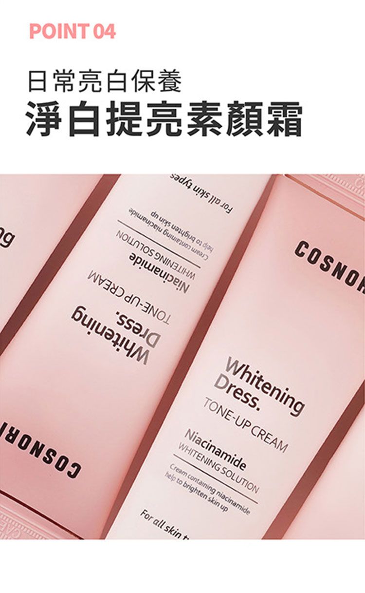 cosnori 素顏霜 美白 素顏霜 妝前乳 素顏霜