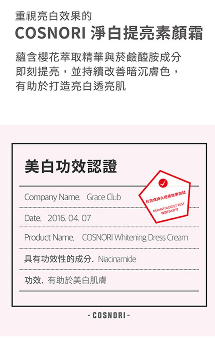 cosnori 素顏霜 美白 素顏霜 妝前乳 素顏霜