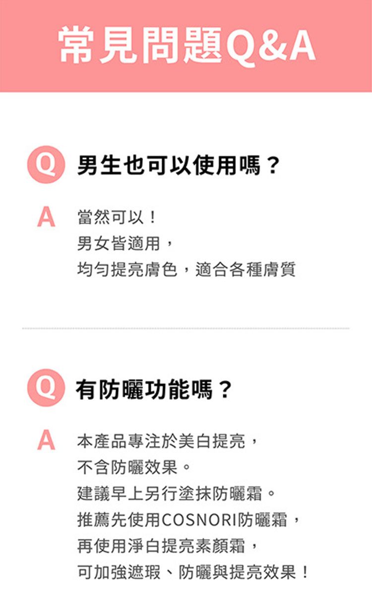 cosnori 素顏霜 美白 素顏霜 妝前乳 素顏霜