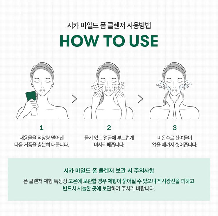 臉部清潔 洗面乳 韓國 臉部保養 美白 臉部保養