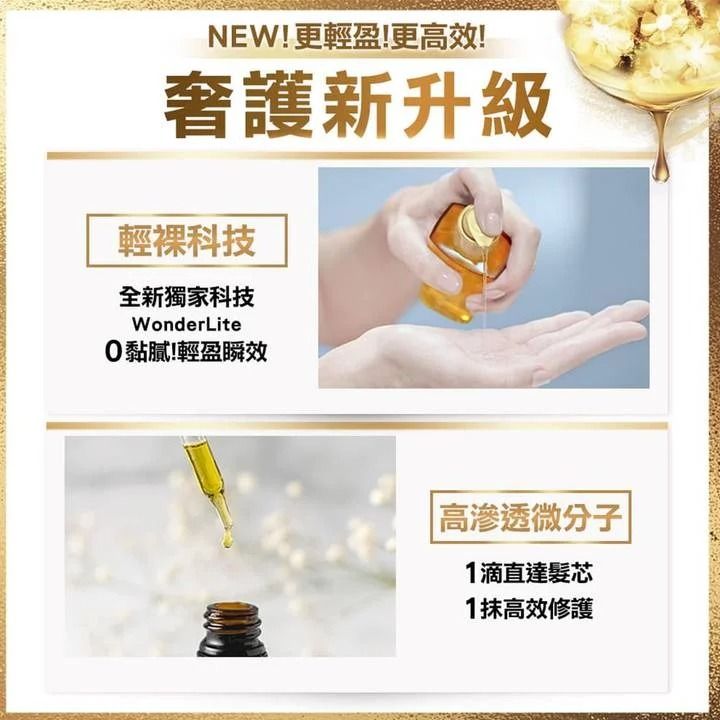 光澤 豐潤 巴黎萊雅 護髮精油 光澤 護髮