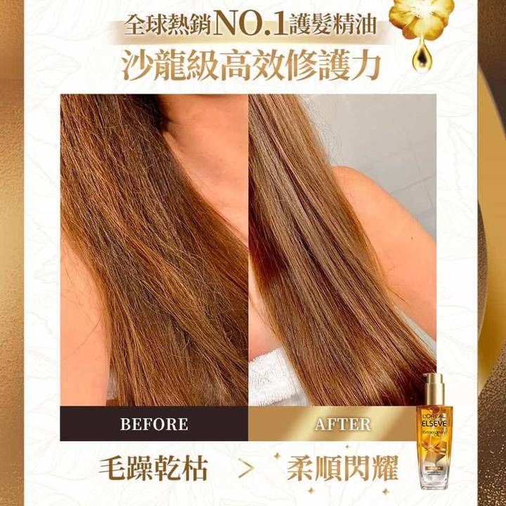 光澤 豐潤 巴黎萊雅 護髮精油 光澤 護髮