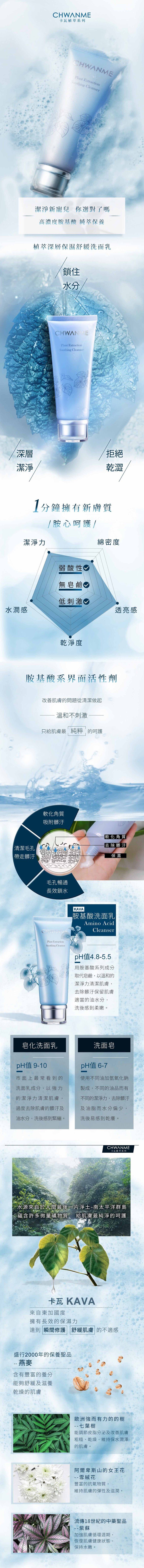 舒緩 保濕 臉部清潔 洗面乳 保濕 臉部清潔