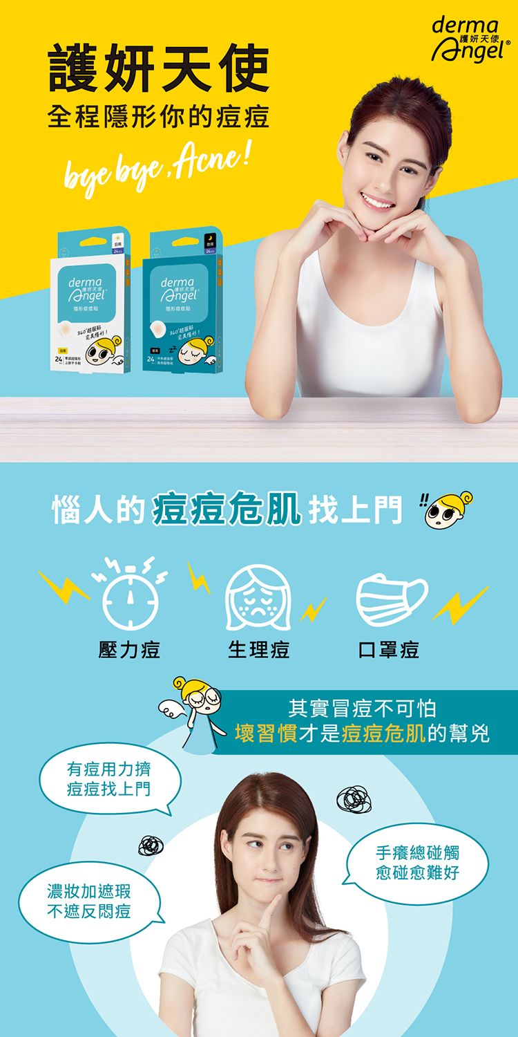 20260121171432738_750_0_80.jpg 痘痘貼 臉部清潔 護妍天使 痘痘貼 護妍天使 臉部清潔