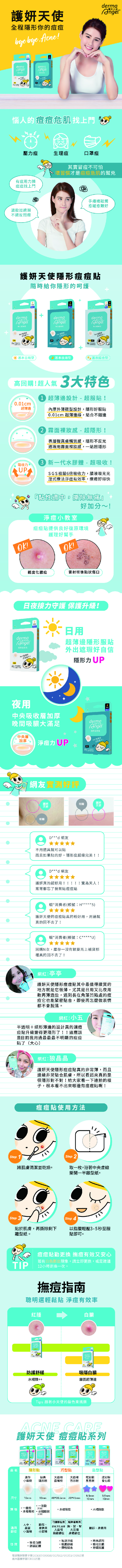 抗痘 臉部清潔 護妍天使 痘痘貼 痘痘貼 臉部清潔