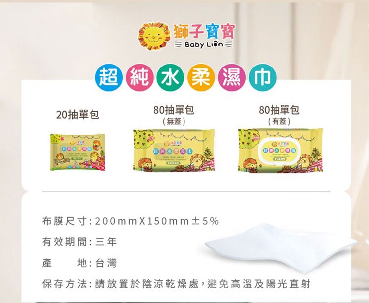 20260908170748159_750_0_80.jpg 臺灣 濕紙巾 柔濕巾 臺灣 獅子寶寶 濕紙巾