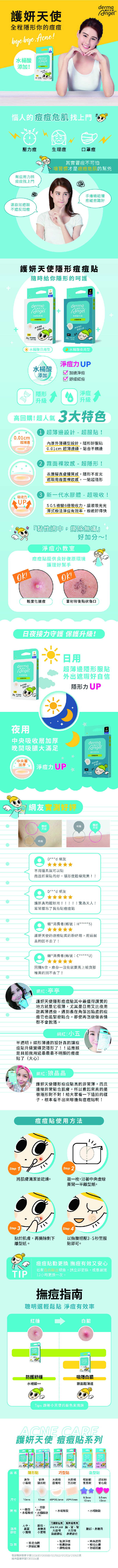 防水 透氣 護妍天使 痘痘貼 隱形 透氣