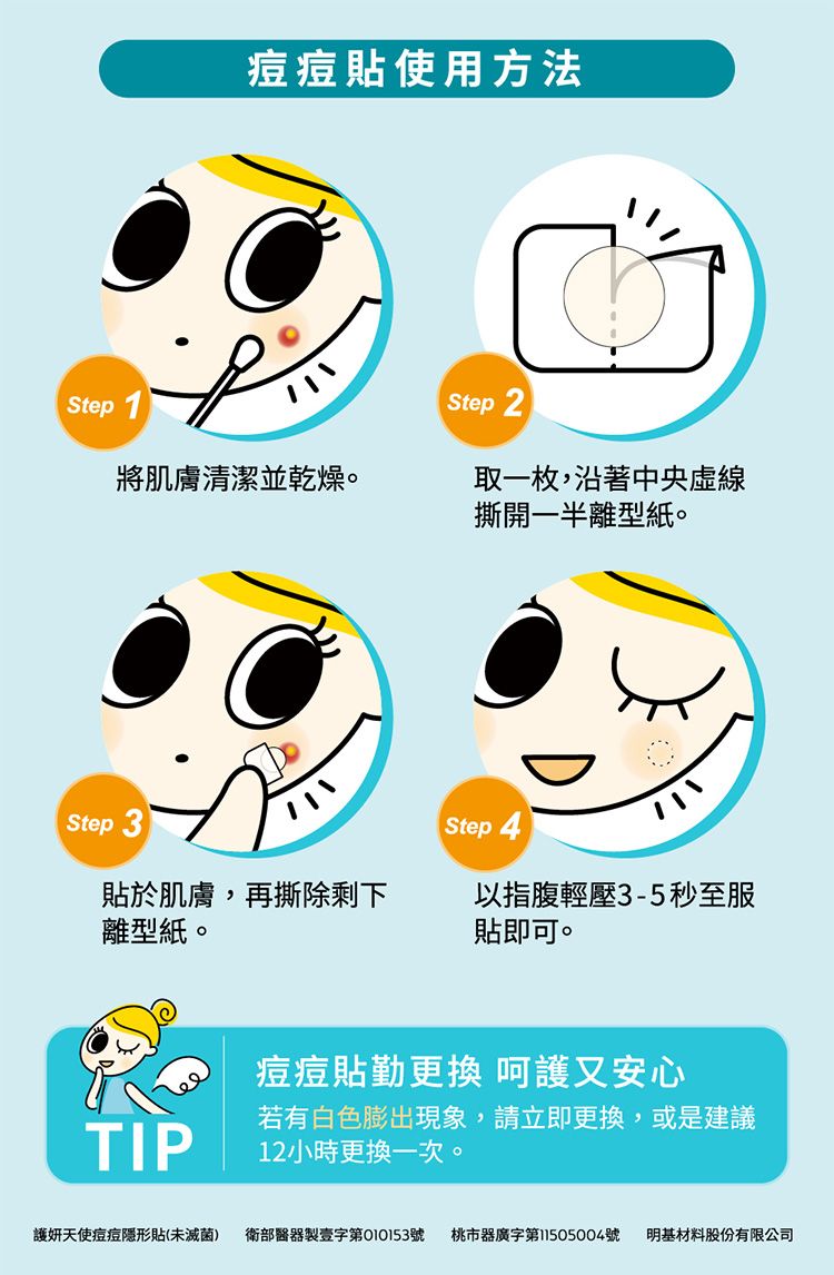 防水 透氣 痘痘貼 臉部清潔 護妍天使 痘痘貼