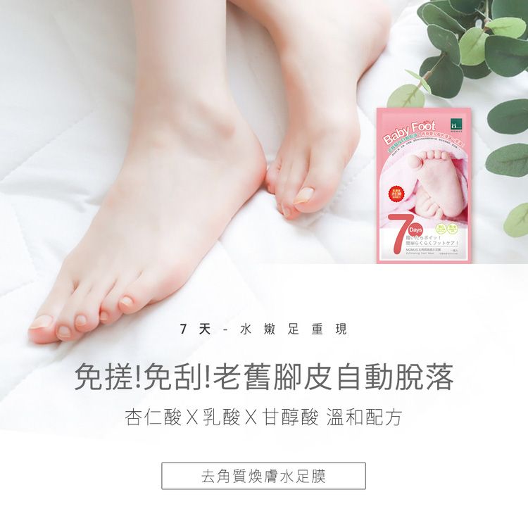 足膜 足部保養 去角質 足膜 足部保養 去角質