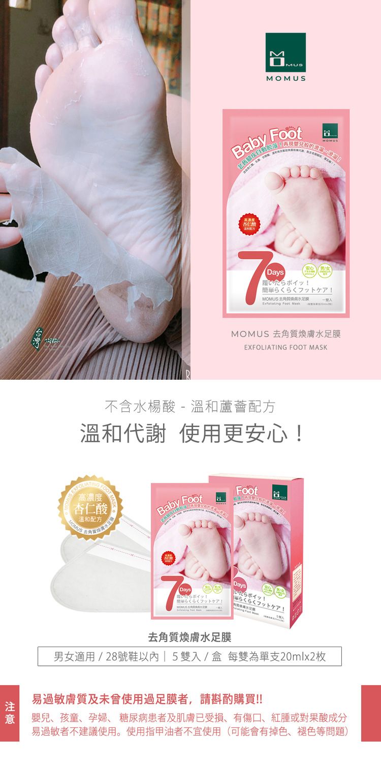 足膜 足部保養 去角質 足膜 足部保養 去角質