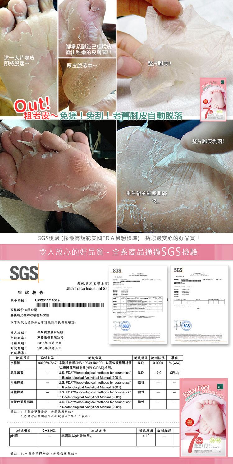 足膜 足部保養 去角質 足膜 足部保養 去角質