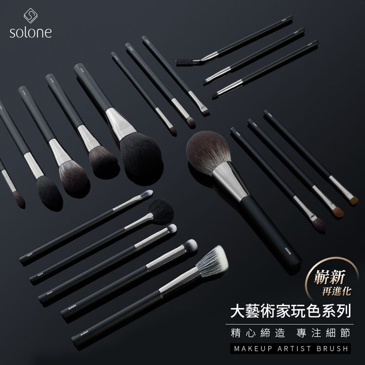 solone 刷具 刷具 斜角 斜角 修容刷