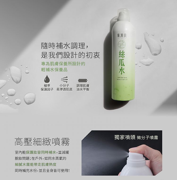 保濕 噴霧 舒緩 噴霧 定妝 噴霧