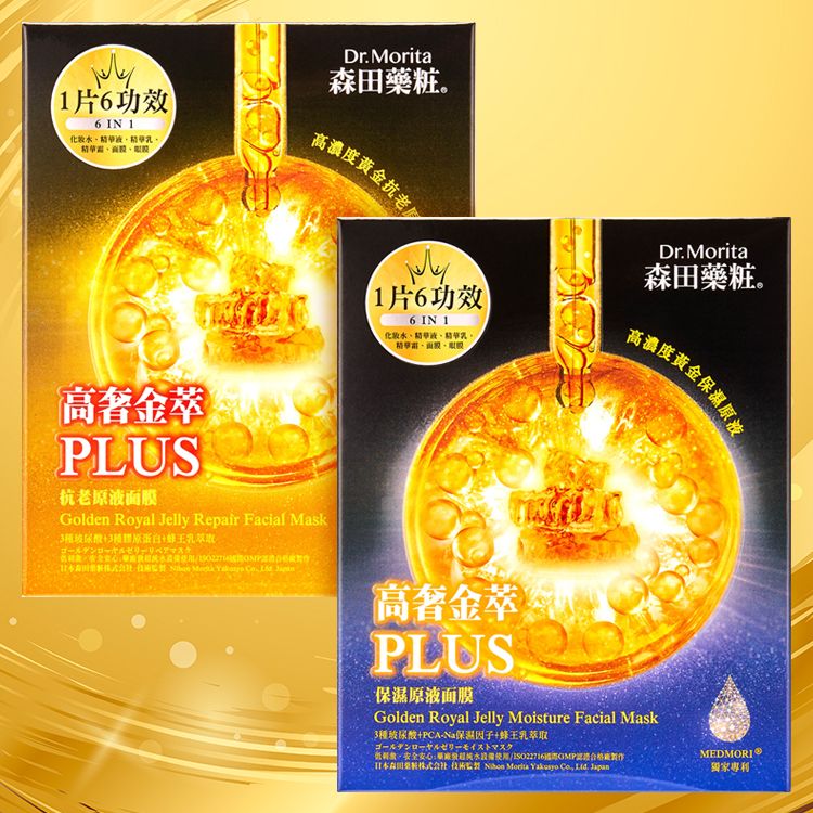 森田藥粧 面膜 面膜 抗老 面膜 彈潤