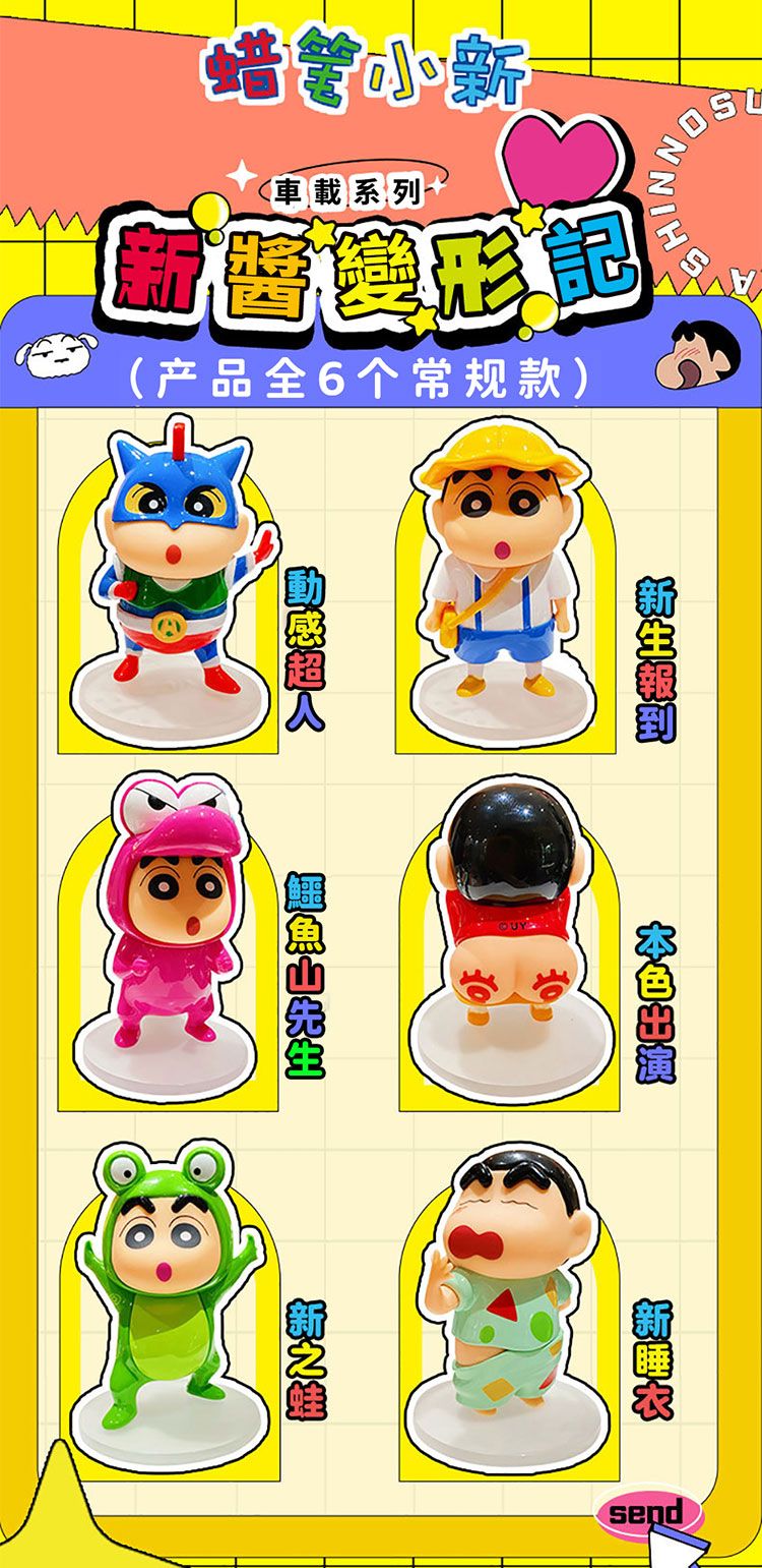 可愛 公仔 盒玩 可愛 蠟筆小新 公仔