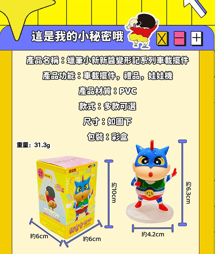 可愛 公仔 盒玩 可愛 蠟筆小新 公仔