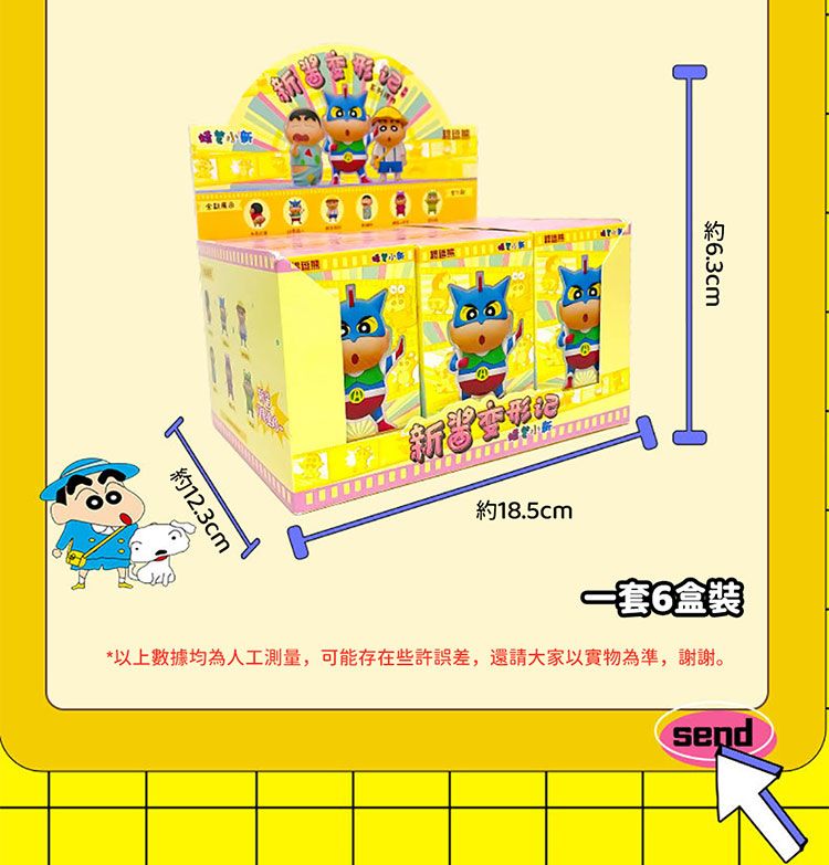 可愛 公仔 盒玩 可愛 蠟筆小新 公仔