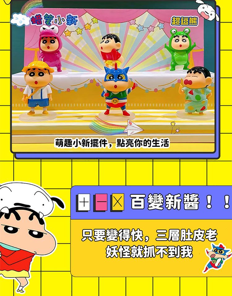 可愛 公仔 盒玩 可愛 蠟筆小新 公仔