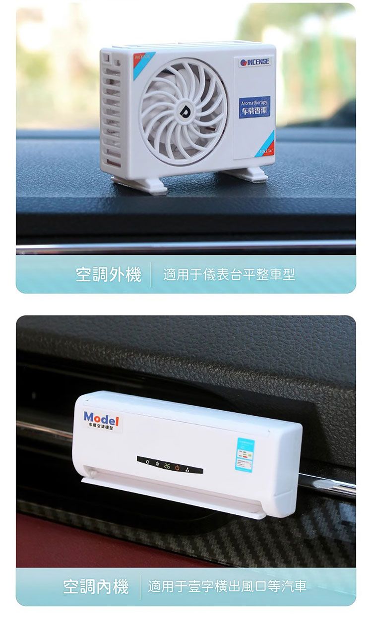 車用 香氛 車內 香氛 造型 香氛