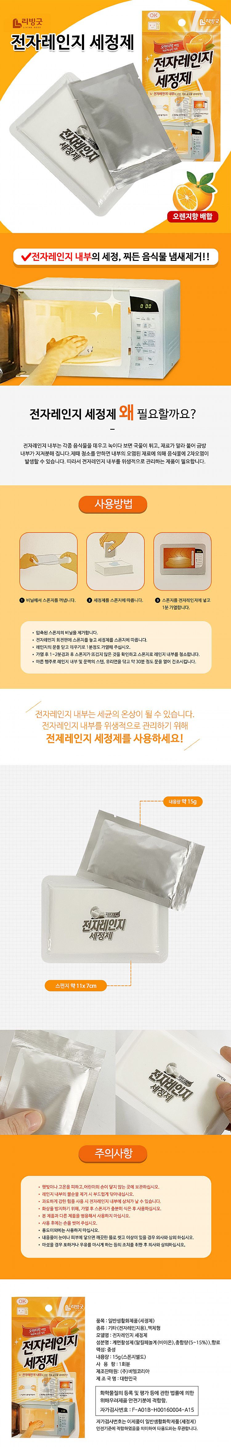 韓國 柑橘 韓國 清潔劑 微波爐 清潔劑