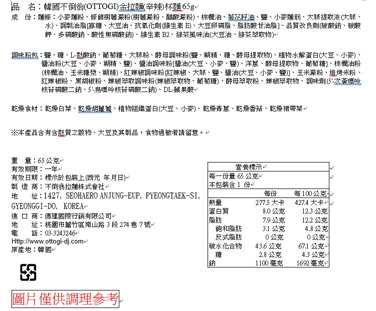 韓國 泡麵 韓國 杯麵 不倒翁 泡麵