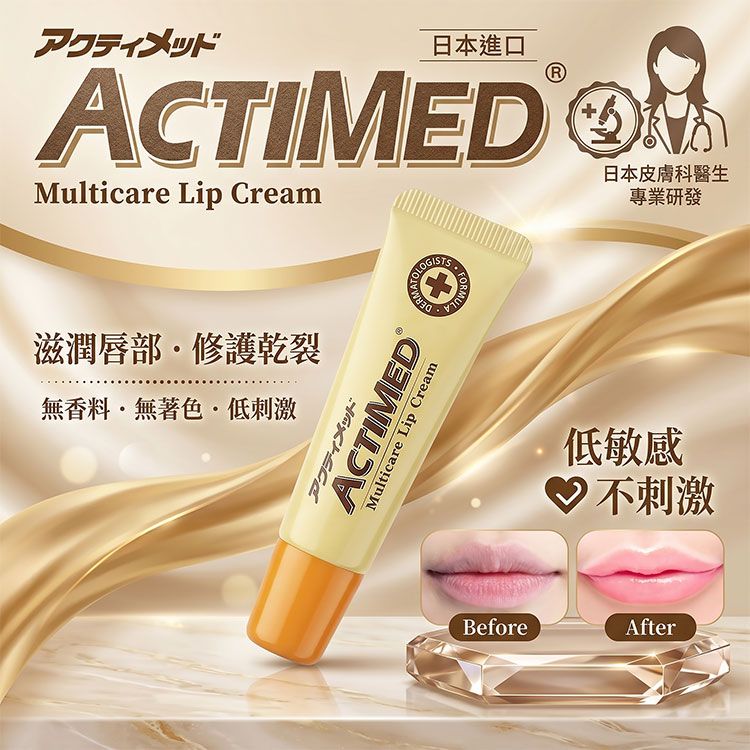 安敏 舒敏 敏感 護唇膏 安敏 抗敏