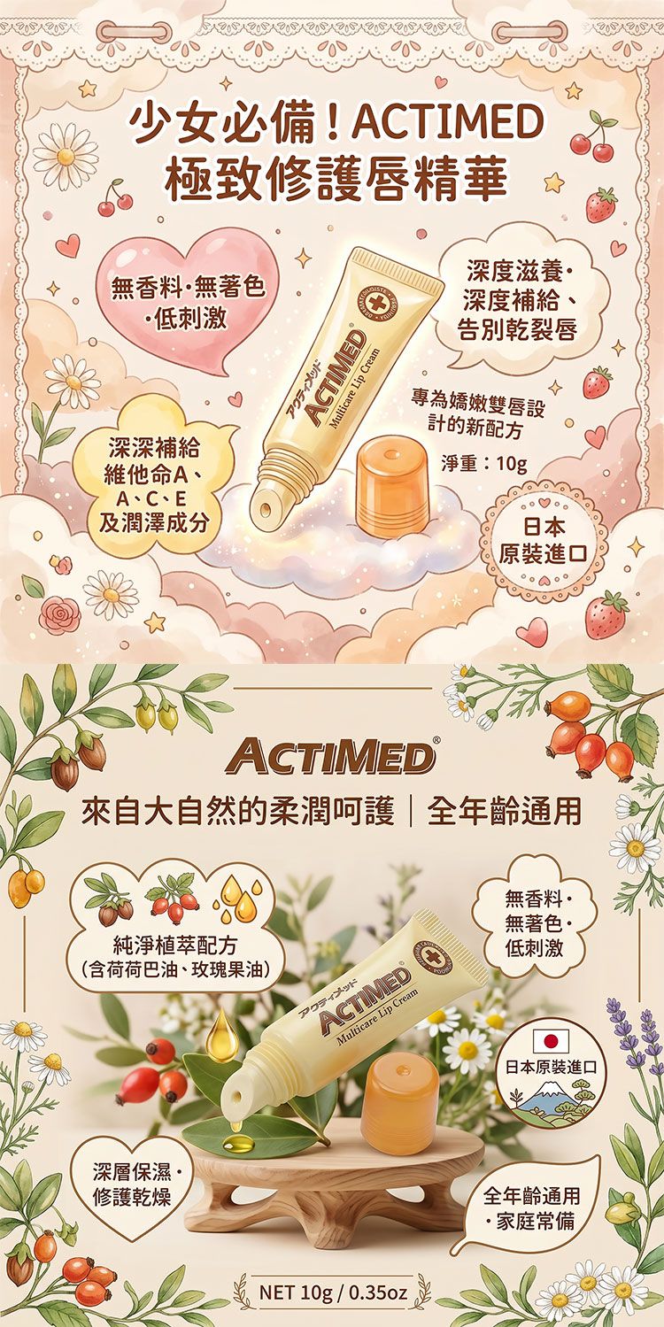 安敏 舒敏 敏感 護唇膏 安敏 抗敏