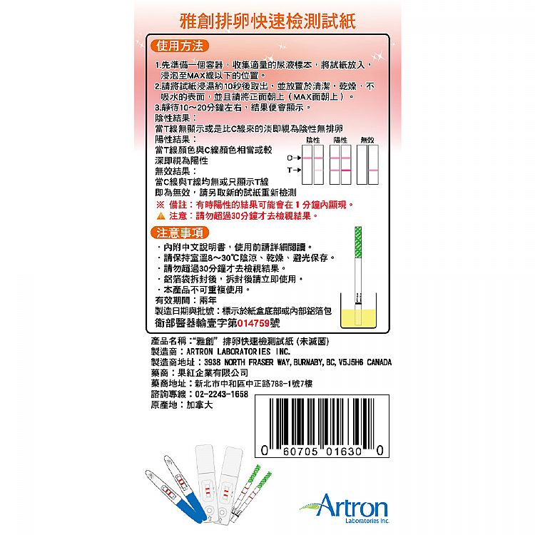 加拿大 artron 檢測試紙 artron 檢測試紙 加拿大