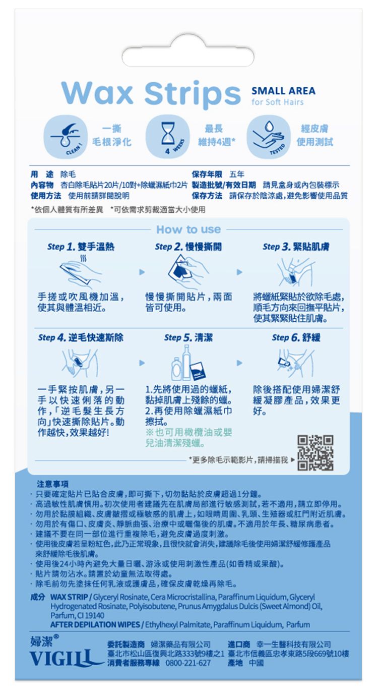 臺灣 私密處保養 婦潔 臺灣 婦潔 除毛貼片