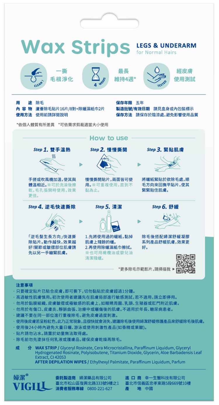 除毛用品 身體保養 蘆薈 身體保養 婦潔 身體保養