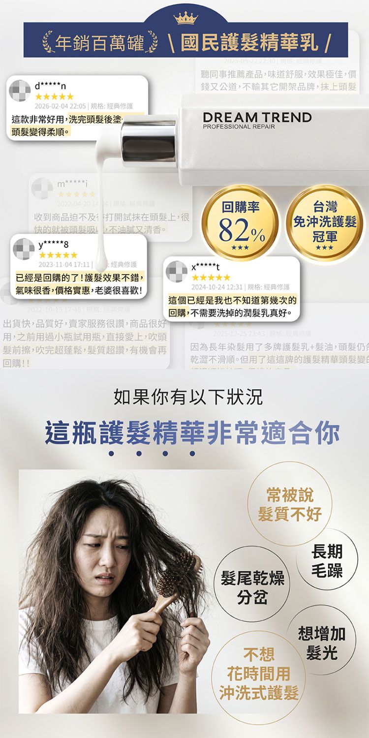 修復 頭髮護理 修復 精華 免洗 頭髮護理