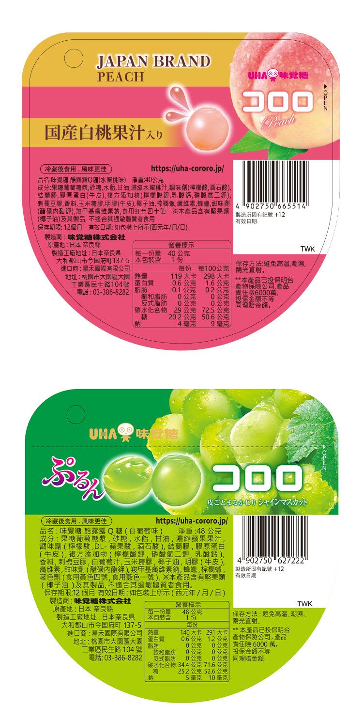 味覺糖 軟糖 japan 味覺糖 japan 軟糖