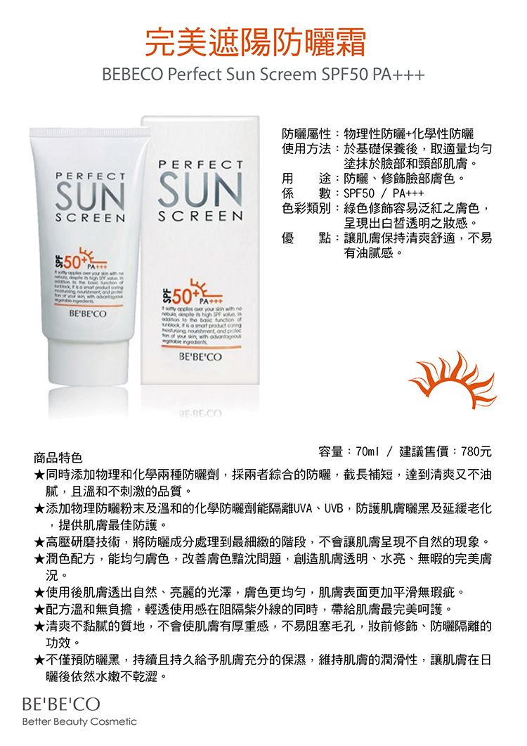 20250923102314751_750_0_80.jpg 防曬乳 臉部防曬 防曬乳 spf50+ 韓國 防曬乳