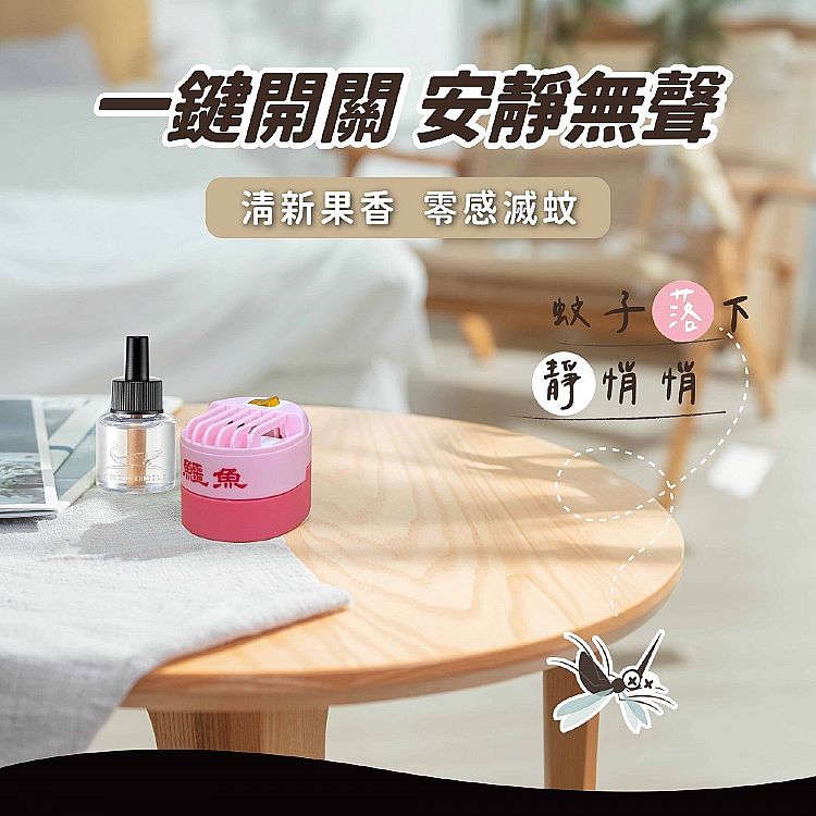 鱷魚牌 液體電蚊香