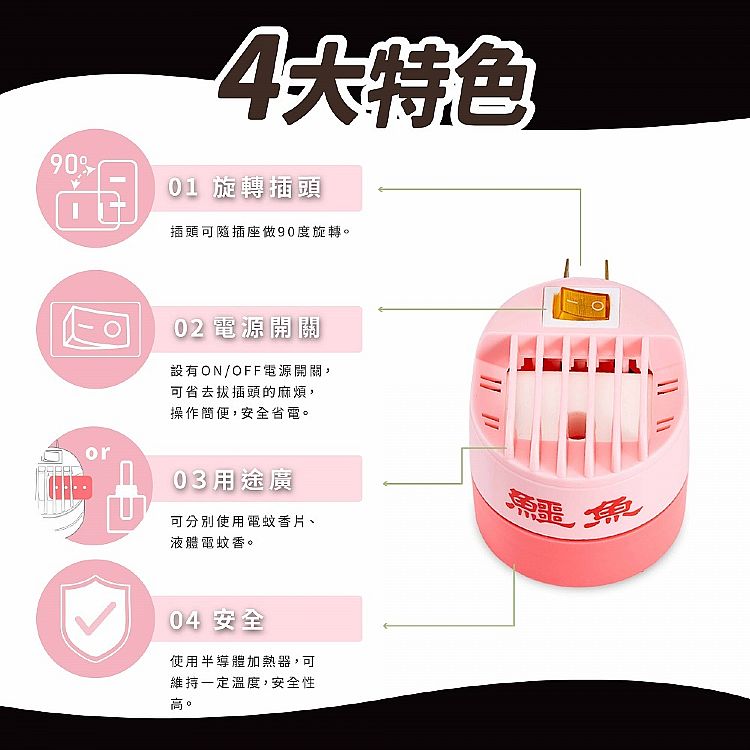 鱷魚牌 液體電蚊香