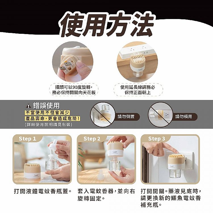 鱷魚牌 液體電蚊香