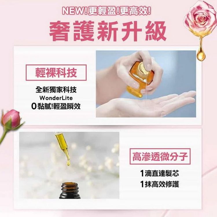 草本 精油 玫瑰 精油 巴黎萊雅 護髮精油