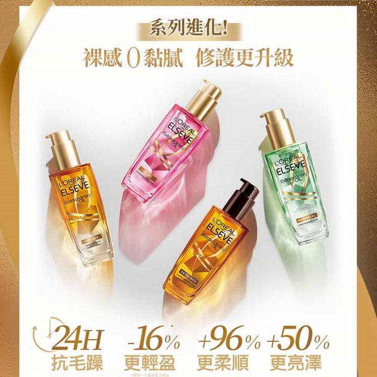 草本 精油 玫瑰 精油 巴黎萊雅 護髮精油