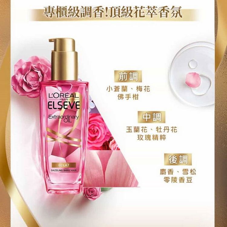 草本 精油 玫瑰 精油 巴黎萊雅 護髮精油