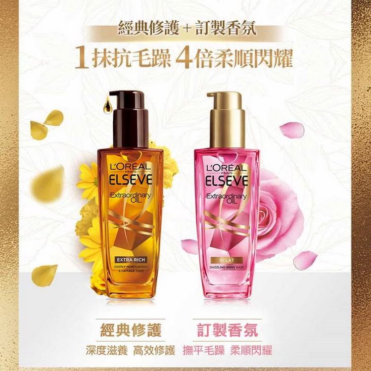 草本 精油 玫瑰 精油 巴黎萊雅 護髮精油