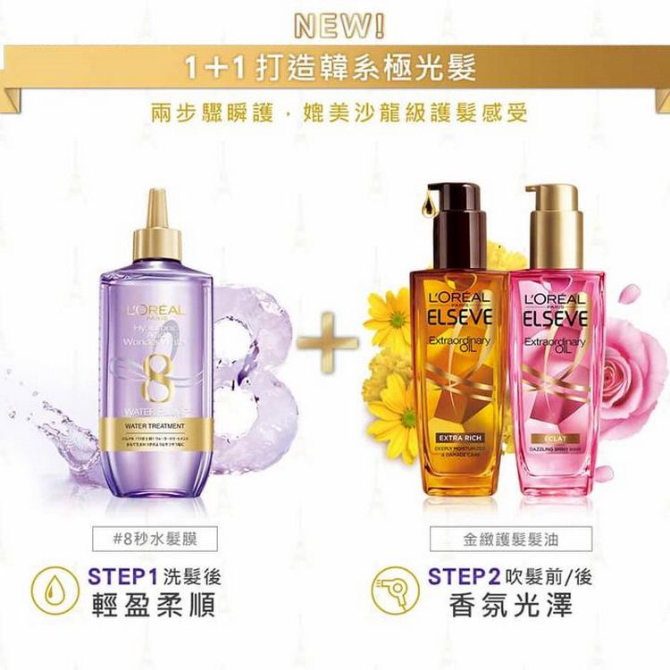 草本 精油 玫瑰 精油 巴黎萊雅 護髮精油